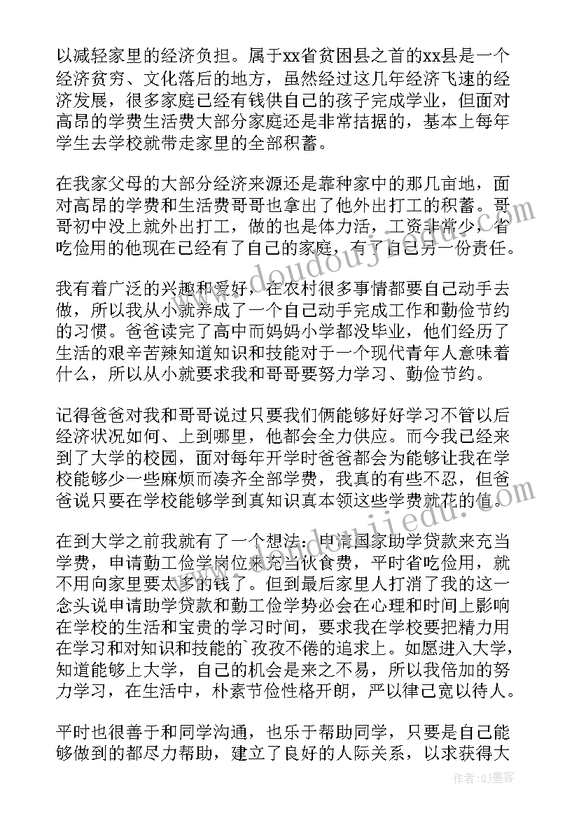 贫困生助学金申请书含家庭状况说明(精选6篇)