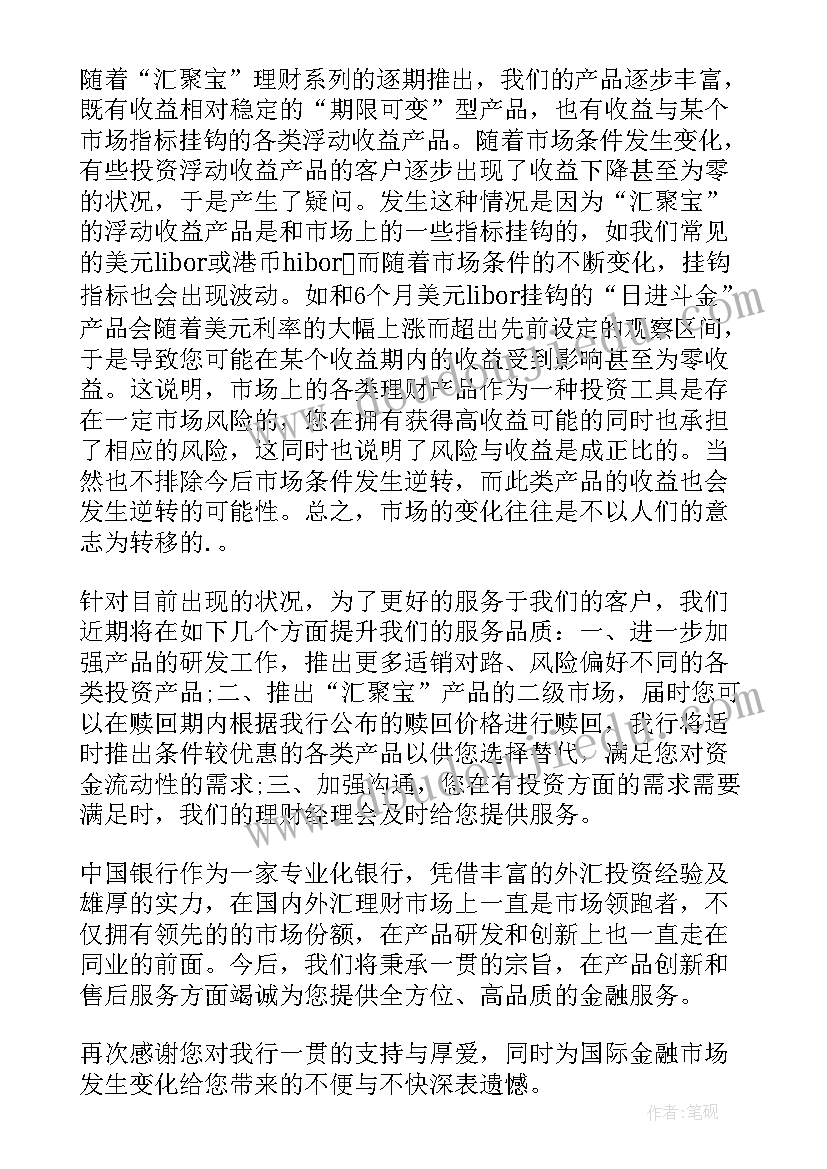 最新客户感谢银行的感谢信(精选5篇)