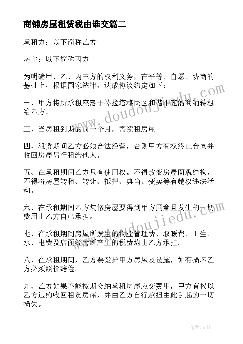 2023年商铺房屋租赁税由谁交 商铺房屋租赁的合同(通用8篇)