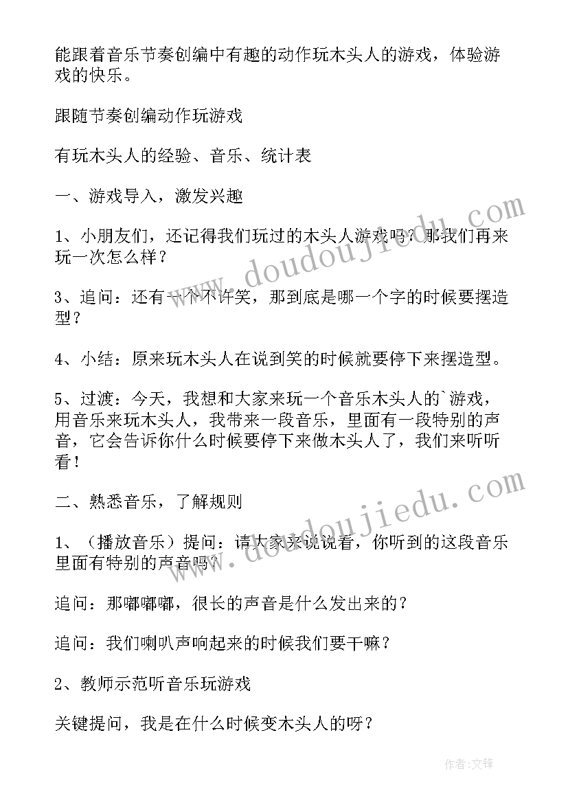 最新大班健康游戏斗牛教案反思 大班上学期健康教案垫上角力游戏(实用5篇)