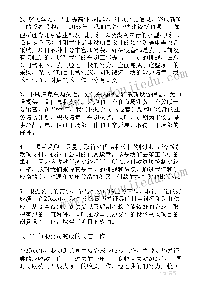 最新采购年终总结个人(优秀6篇)