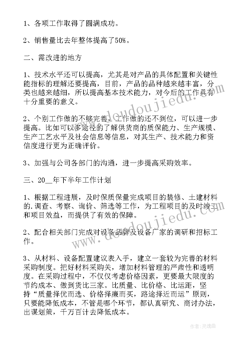 最新采购年终总结个人(优秀6篇)