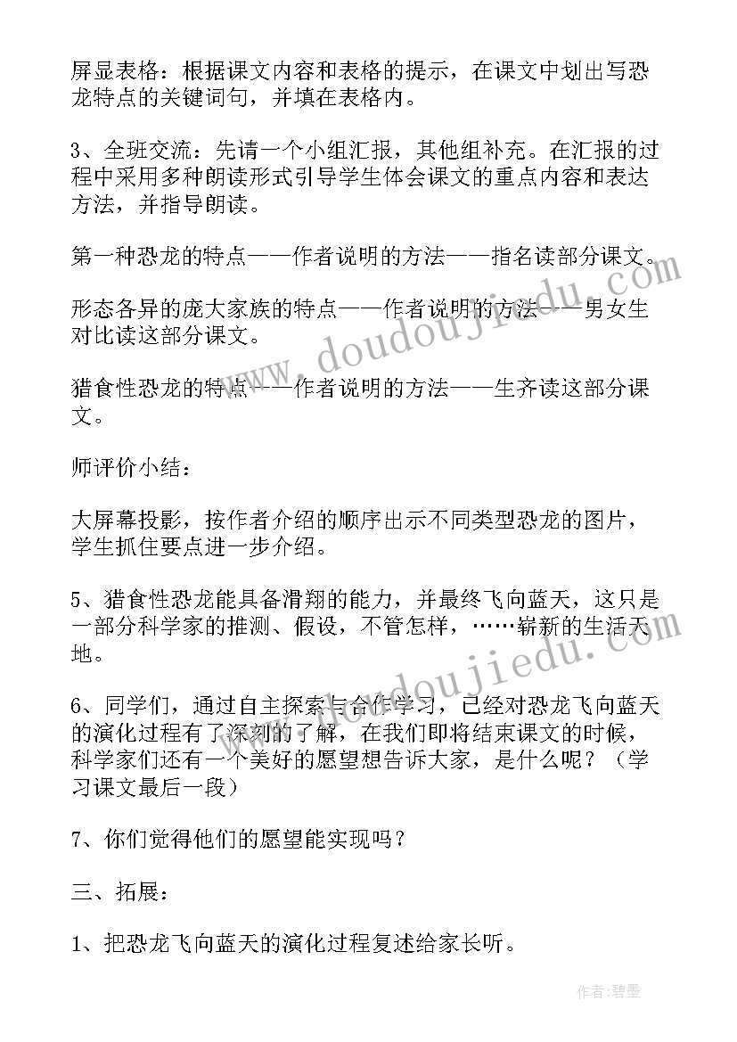 2023年飞向蓝天的恐龙教学设计及反思 飞向蓝天的恐龙的教学设计(实用5篇)