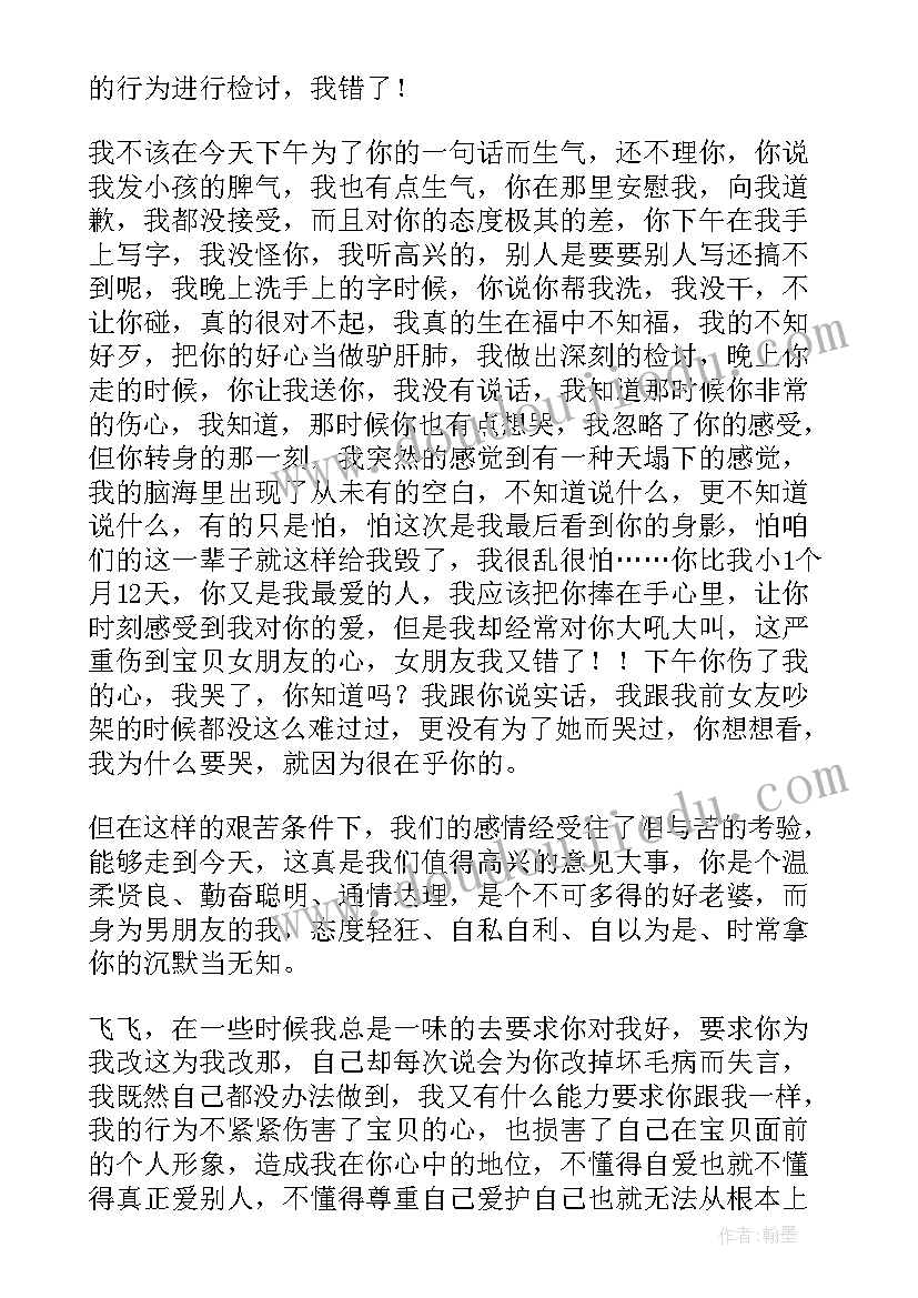 最新哄女朋友检讨书(优质7篇)