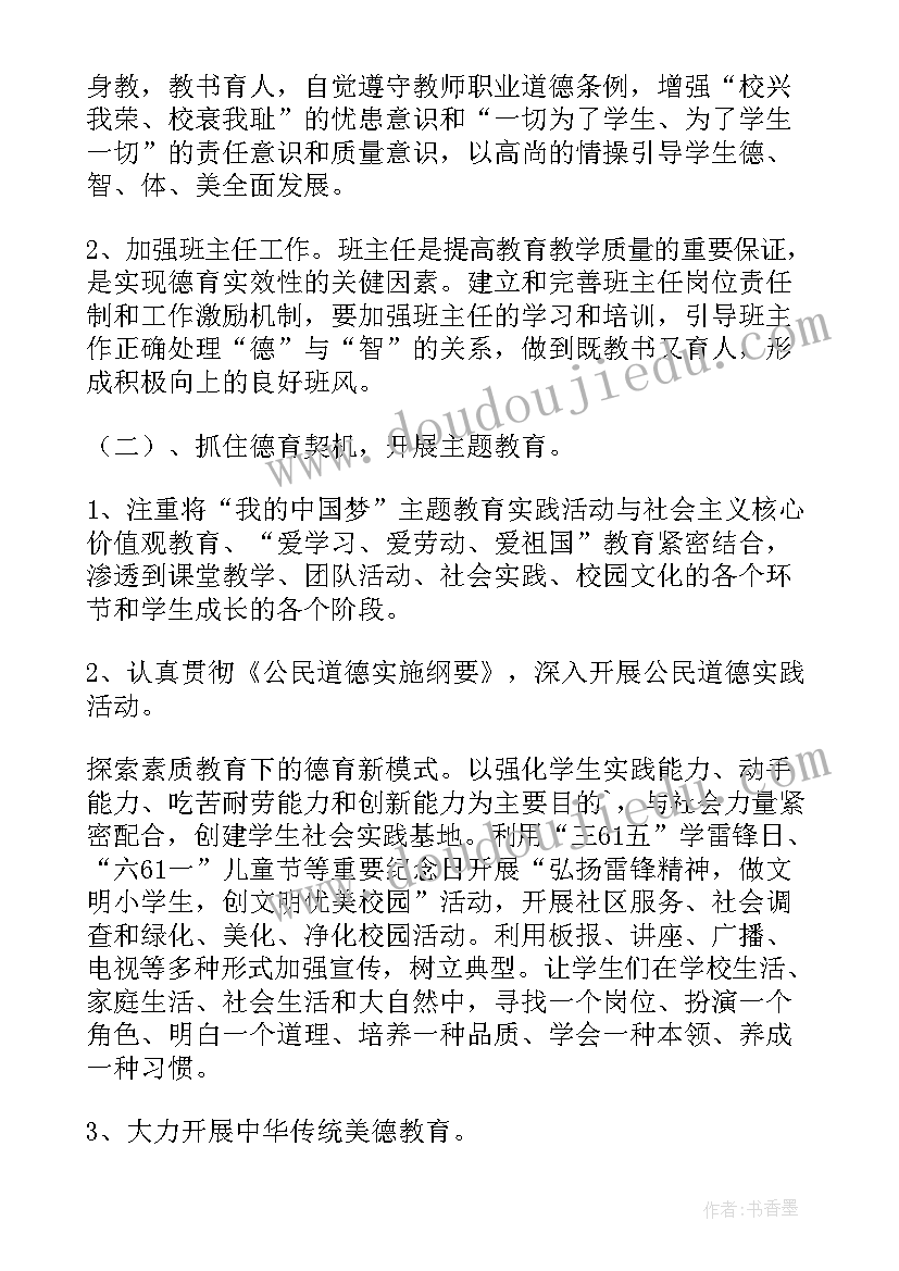 2023年九年级第二学期语文教学工作计划及总结(优质9篇)