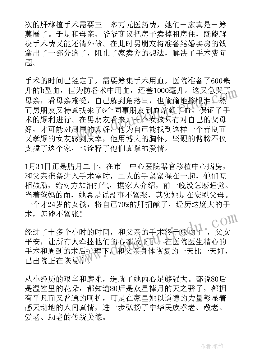 向上向善好青年事迹 向上向善好青年事迹材料(通用5篇)