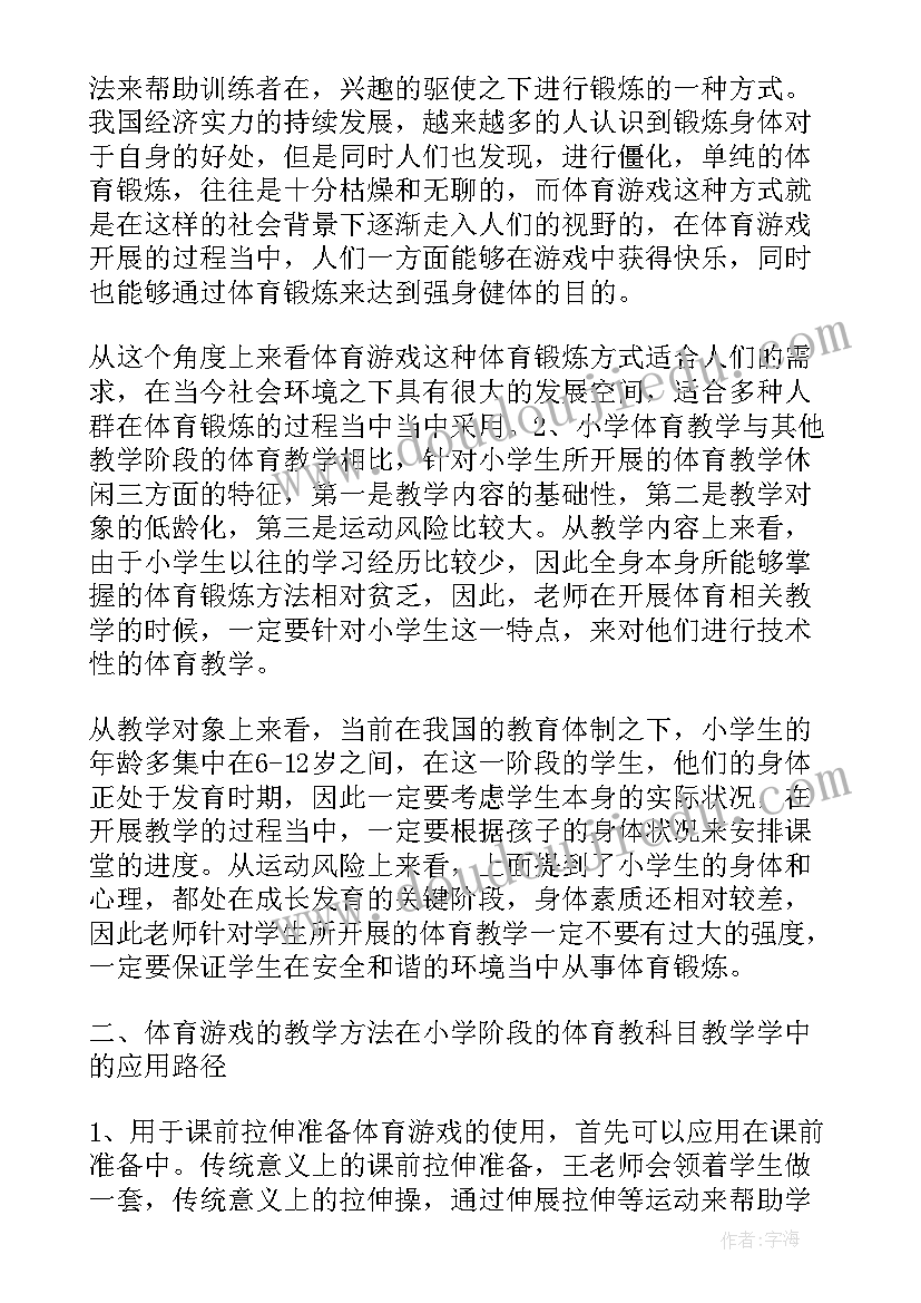 2023年小学体育教学心得体会总结(通用5篇)