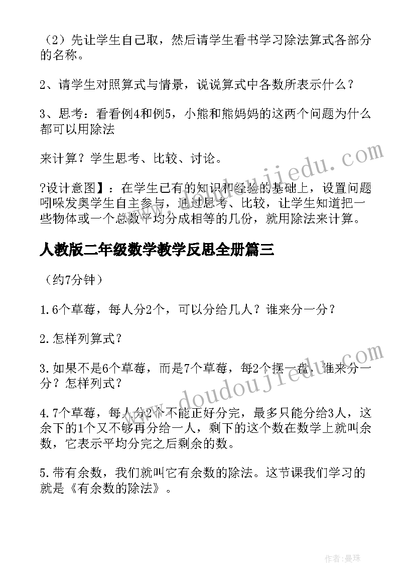 最新人教版二年级数学教学反思全册 人教版小学二年级数学教案及反思(通用5篇)