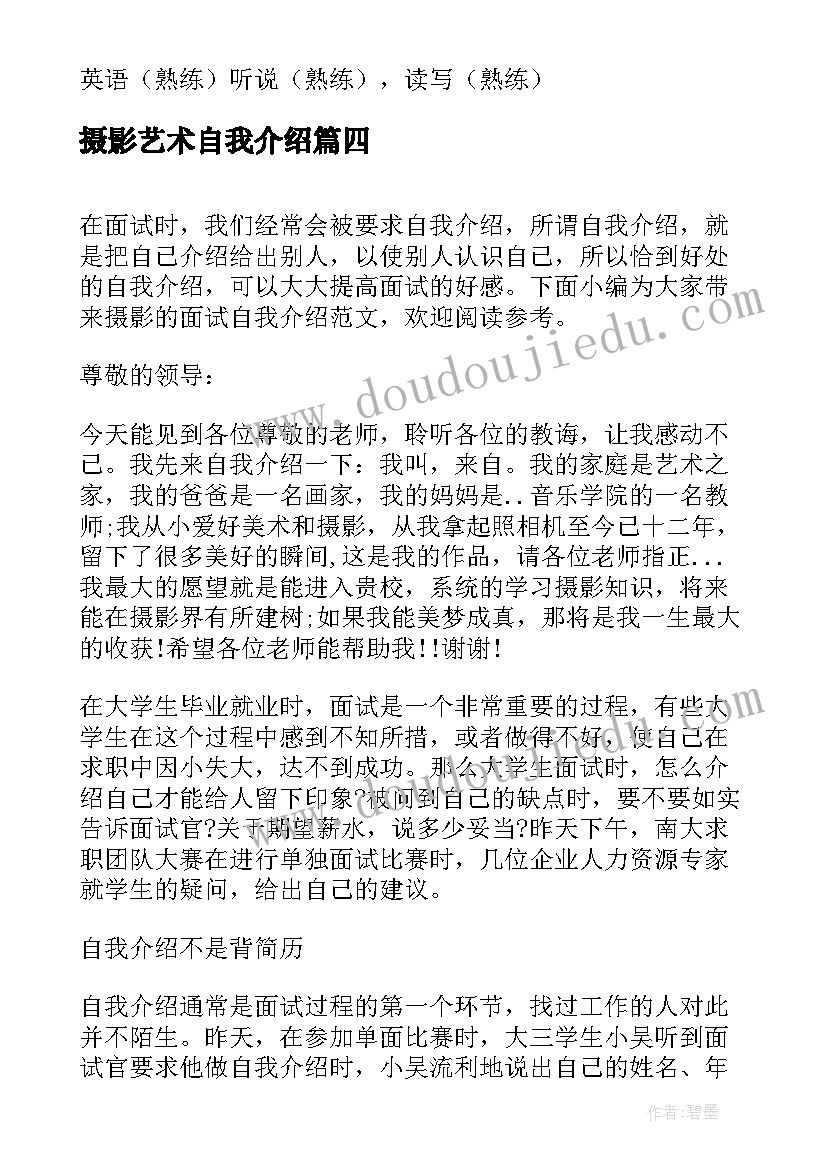 摄影艺术自我介绍(汇总5篇)