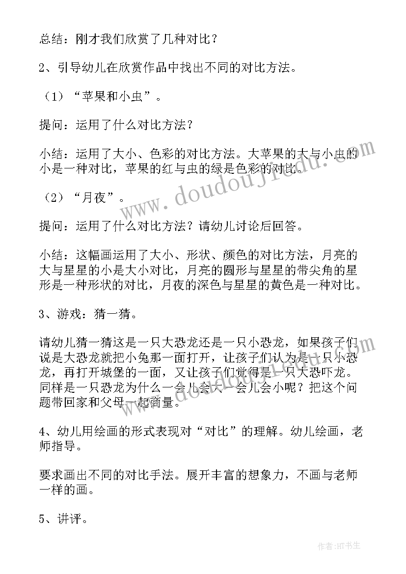 最新红与绿大班美术教案反思 大班美术教案及教学反思(汇总5篇)