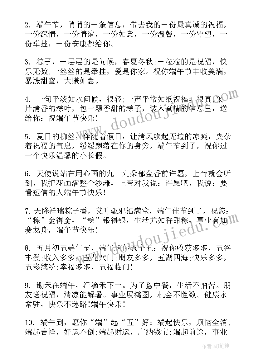 端午节祝福语八个字 公司端午节祝福语端午节祝福语(大全5篇)