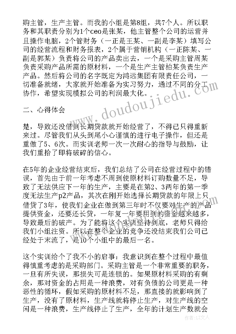 沙盘实训报告体会 沙盘模拟实训报告心得体会(实用9篇)