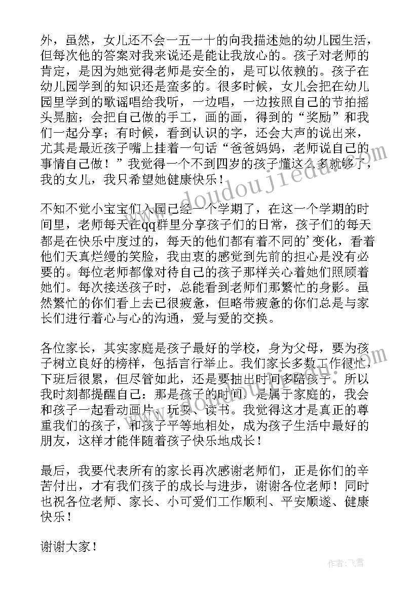 高二学生家长发言材料 家长代表发言稿(精选5篇)