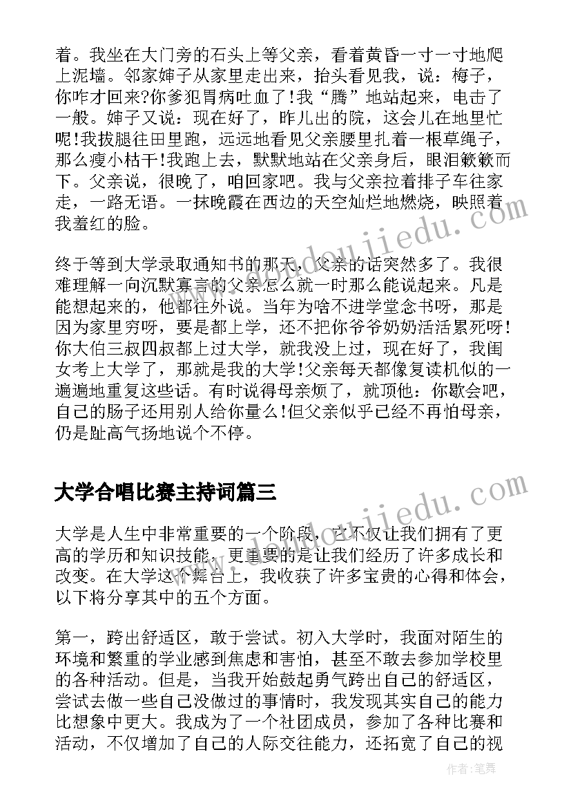 大学合唱比赛主持词(通用9篇)