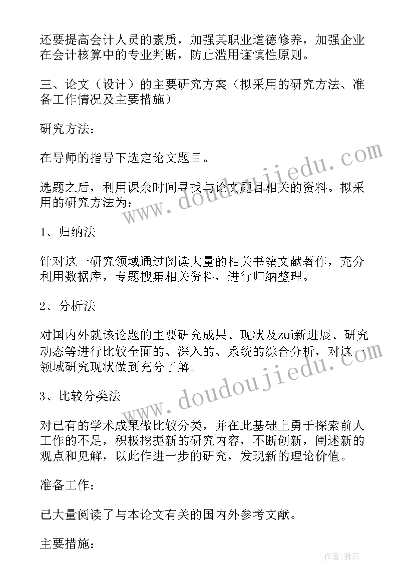 最新数媒专业毕业论文开题报告(优质10篇)