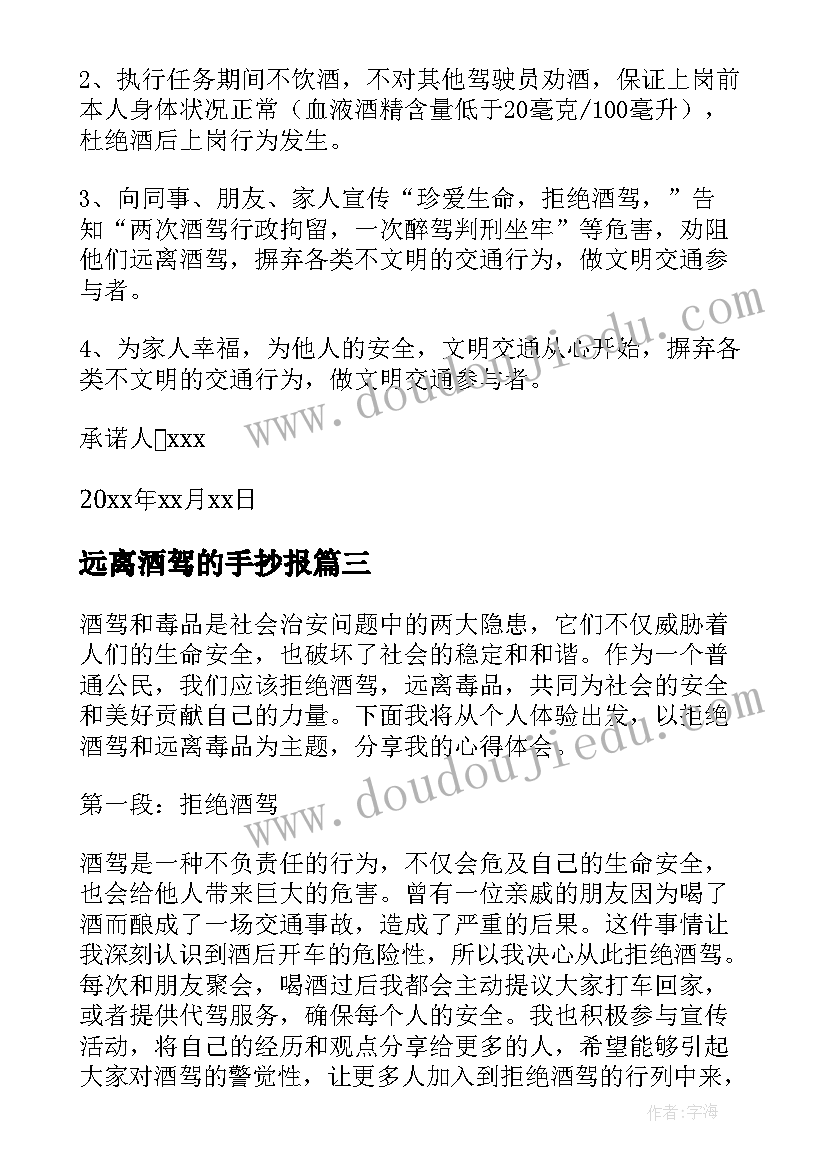 远离酒驾的手抄报 拒接酒驾远离毒品心得体会(大全5篇)