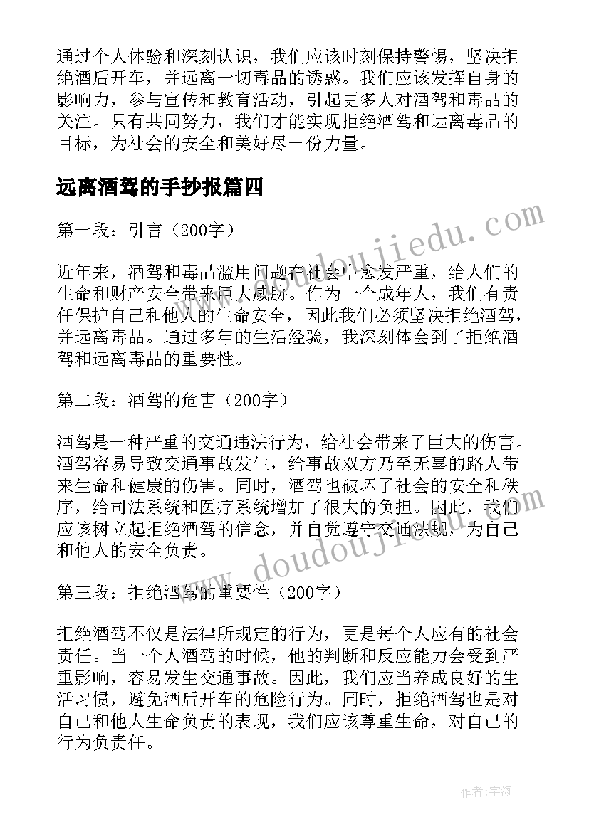 远离酒驾的手抄报 拒接酒驾远离毒品心得体会(大全5篇)