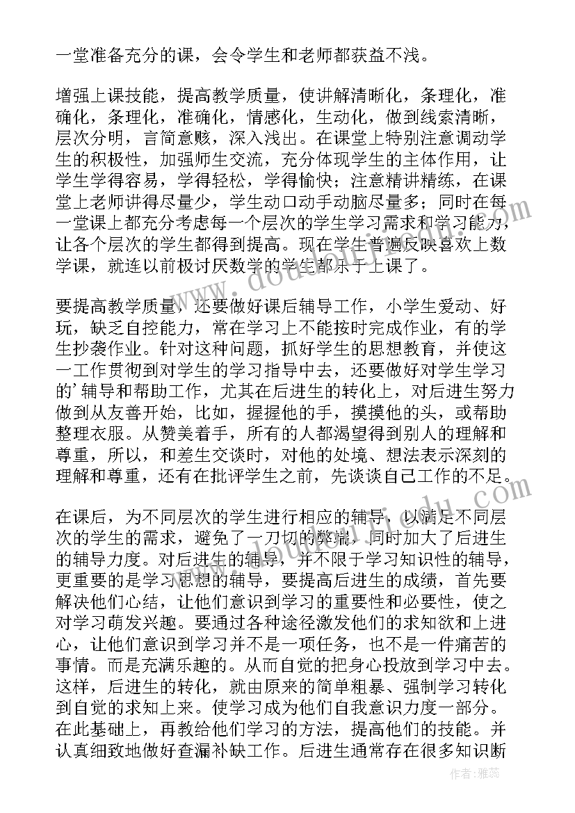 2023年人教版小学一年级下学期数学教学工作总结 小学一年级数学教学工作总结(模板6篇)