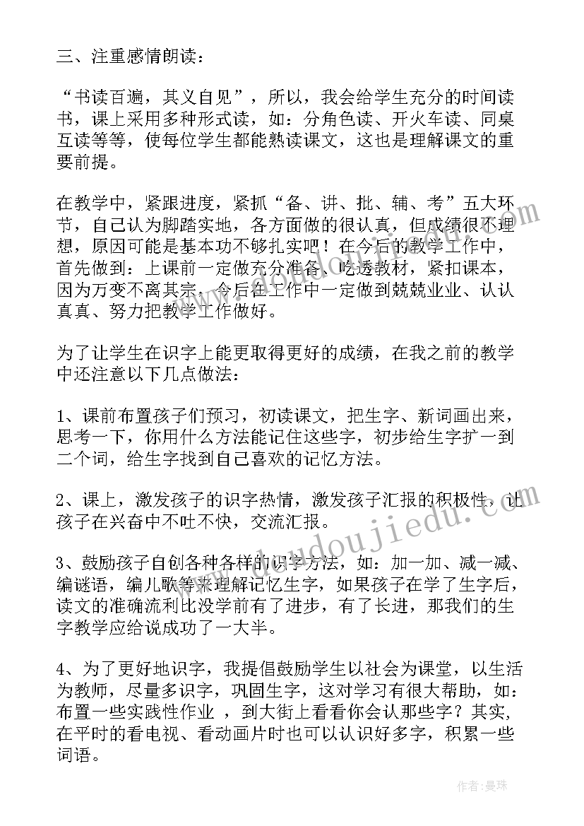 三年级语文教学总结部编版 三年级语文教学总结(优质6篇)