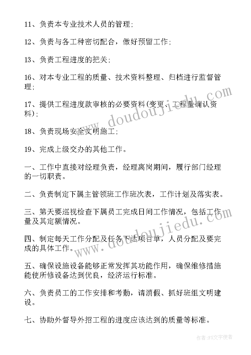 2023年工程说明书有作用 工程部副经理岗位说明书(汇总6篇)