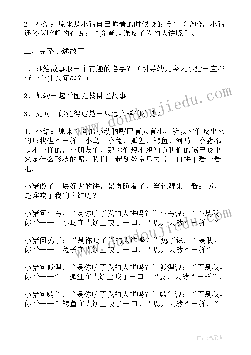 2023年我爱我的幼儿园小小班教案(精选5篇)