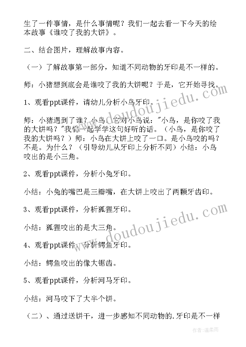 2023年我爱我的幼儿园小小班教案(精选5篇)