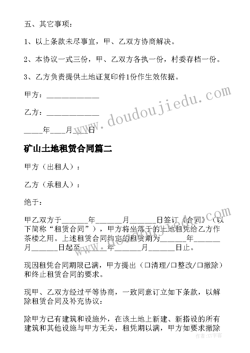 2023年矿山土地租赁合同(优质8篇)