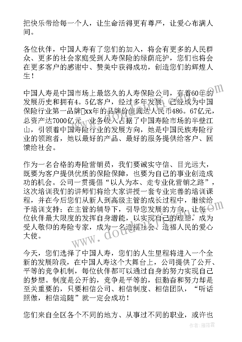 2023年公文培训班开班讲话 培训班开班仪式主持词(优秀5篇)