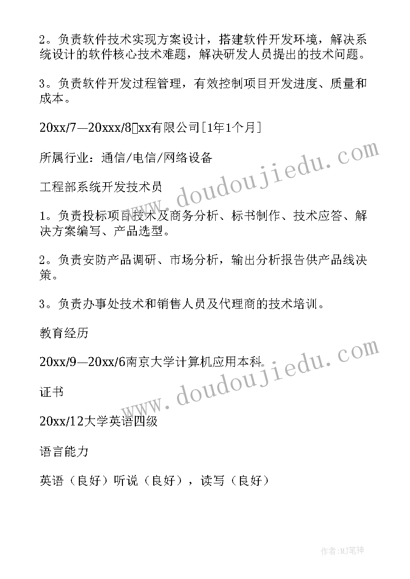 个人求职简历表格电子版(模板6篇)