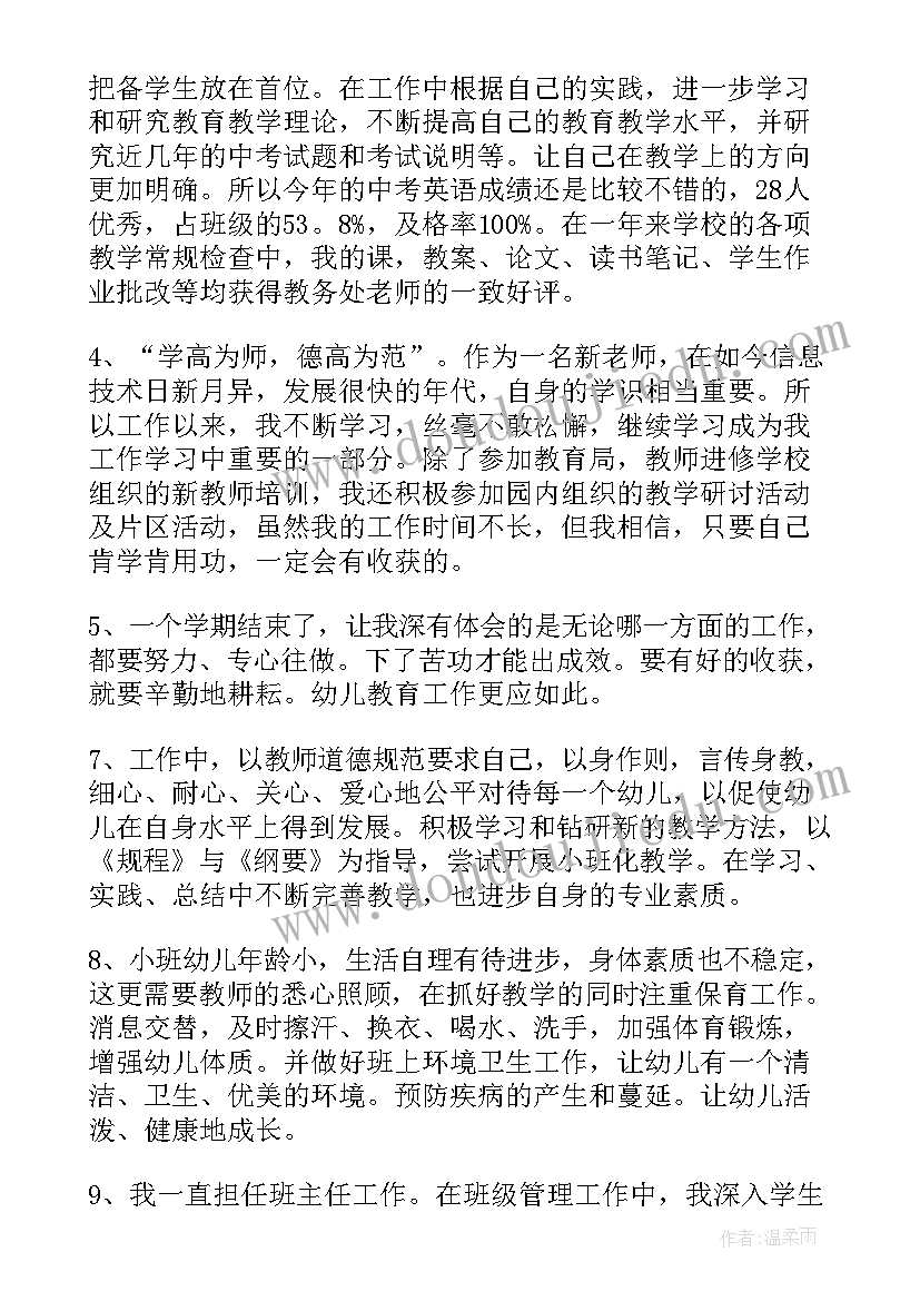 最新幼儿园小班教师自我评价表(优秀6篇)