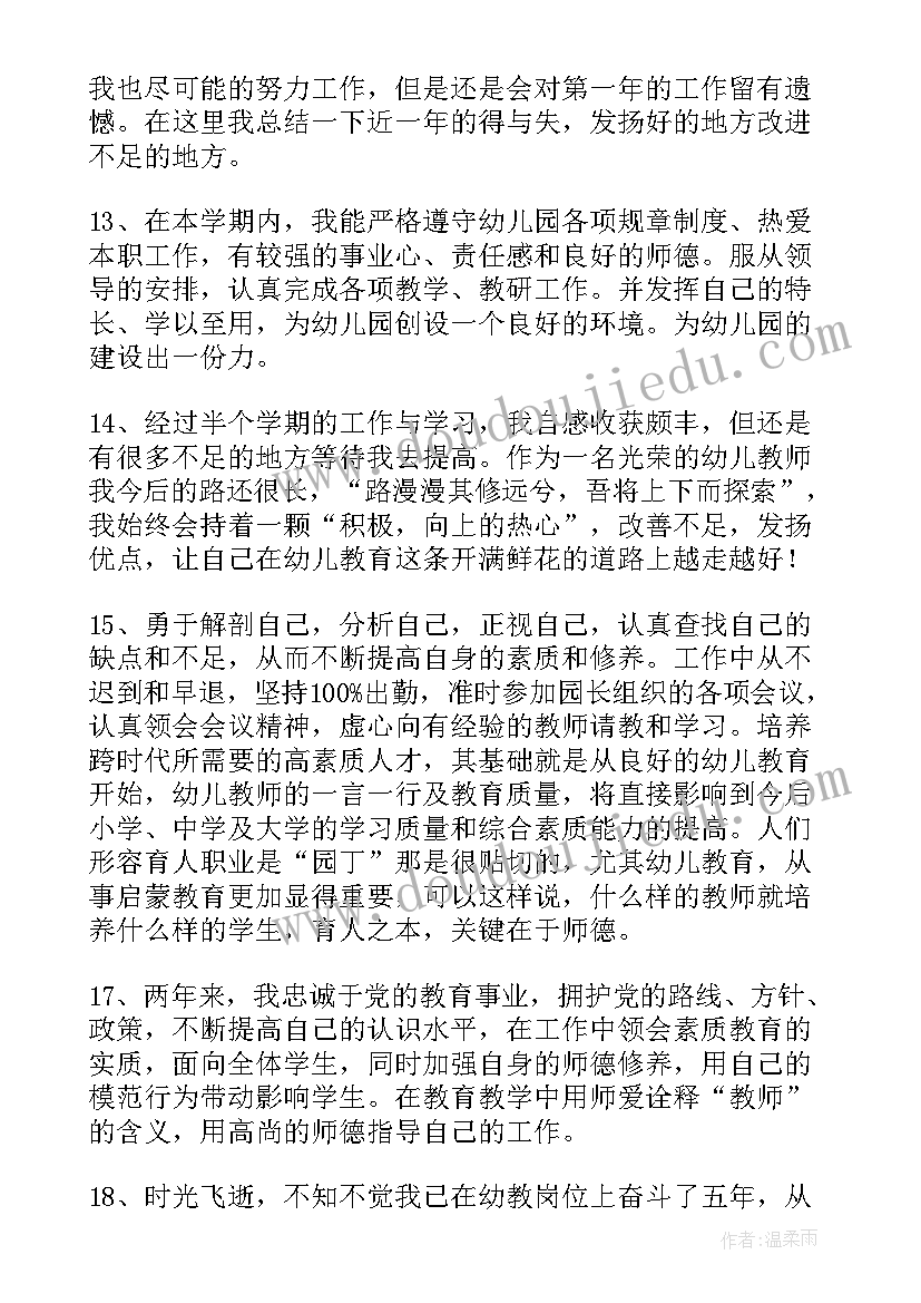 最新幼儿园小班教师自我评价表(优秀6篇)