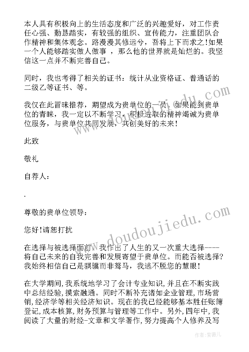 2023年自荐信会计专业(优秀6篇)