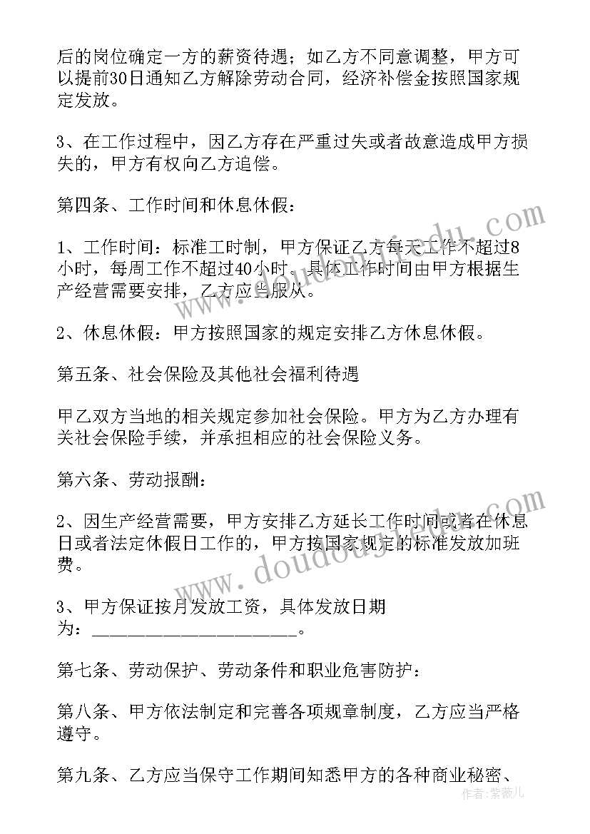 简单劳动合同书免费(大全7篇)