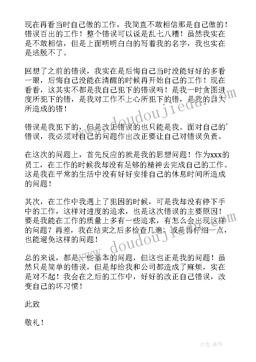 辅警工作疏忽检讨书(模板9篇)