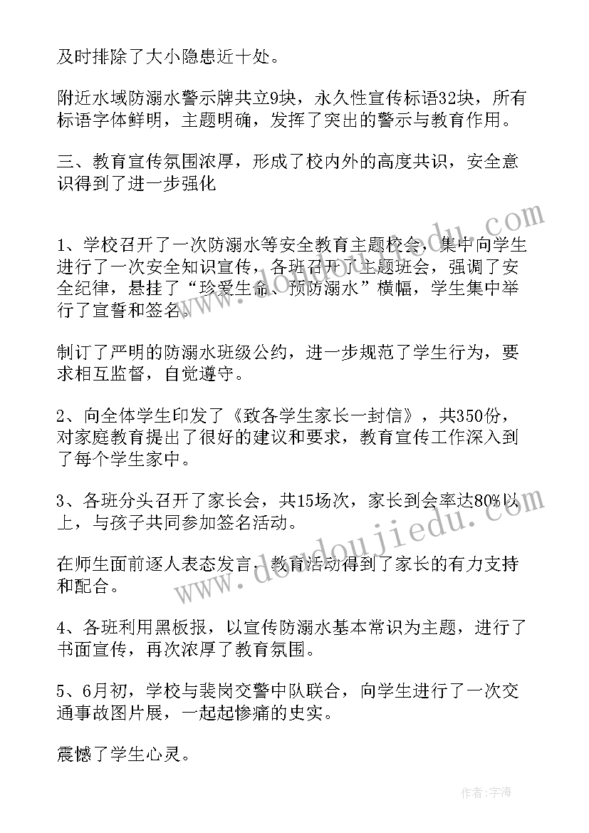 最新防溺水总结大学(大全10篇)