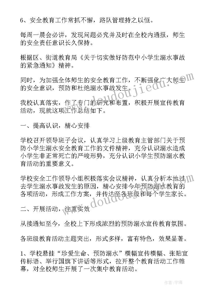 最新防溺水总结大学(大全10篇)