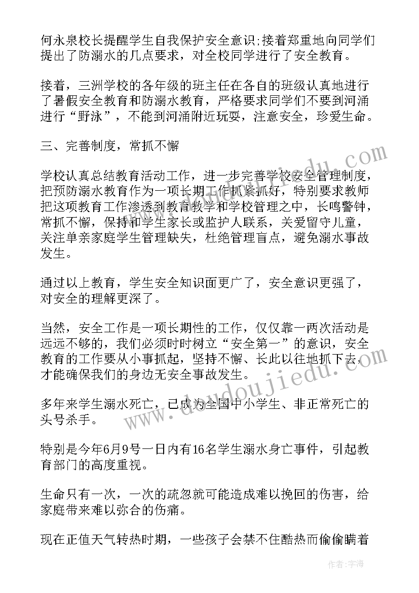 最新防溺水总结大学(大全10篇)