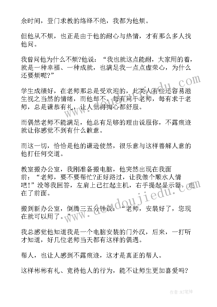 2023年教师个人二十个大心得体会(实用10篇)