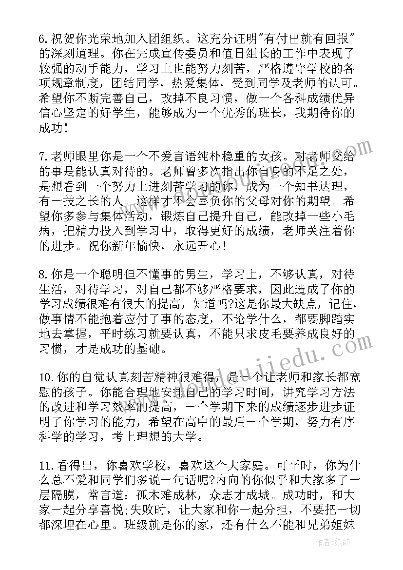 2023年初三班主任学生评语(精选7篇)