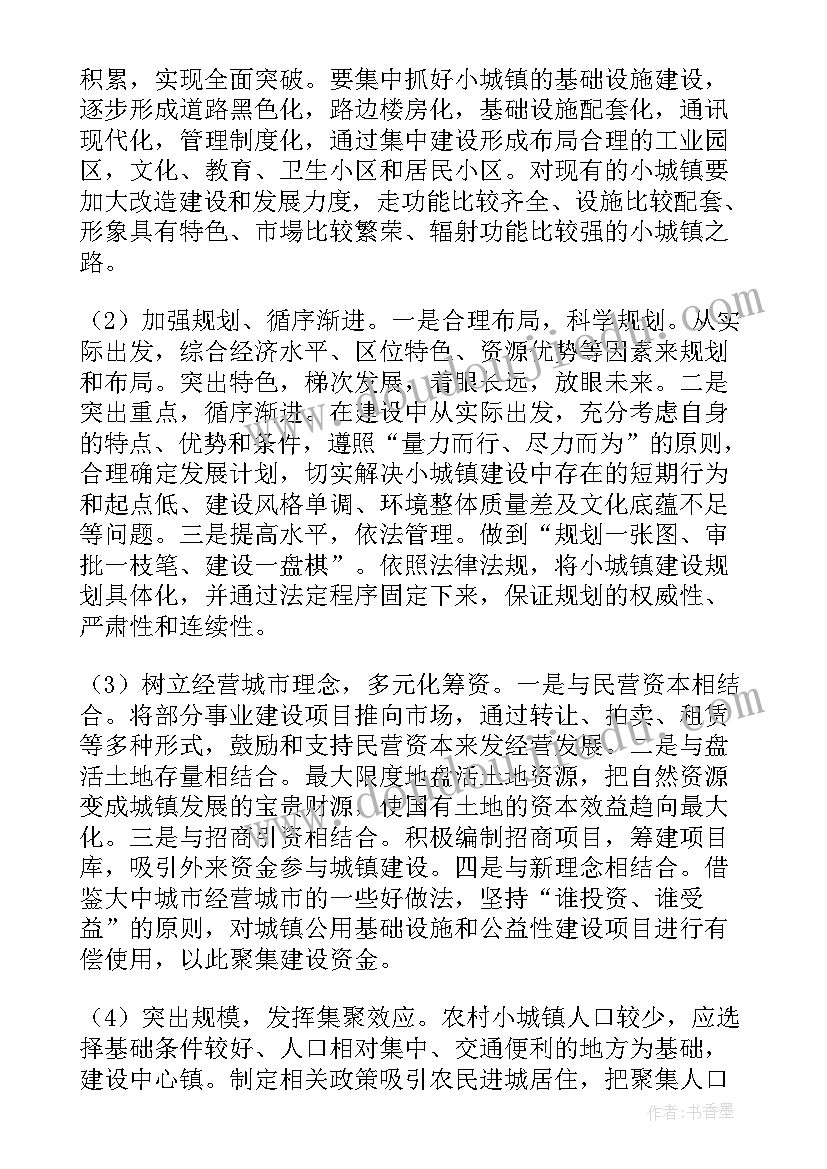 2023年志愿者授旗仪式领导讲话 小城镇建设论文(模板9篇)