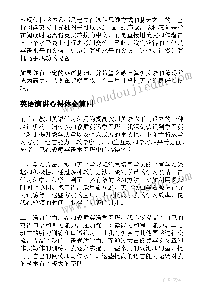 2023年英语演讲心得体会(实用7篇)