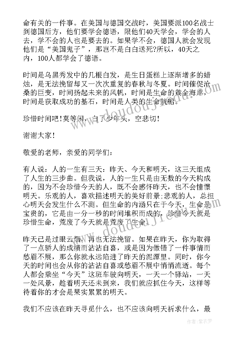 最新珍惜时间国旗下讲话稿小学(模板5篇)