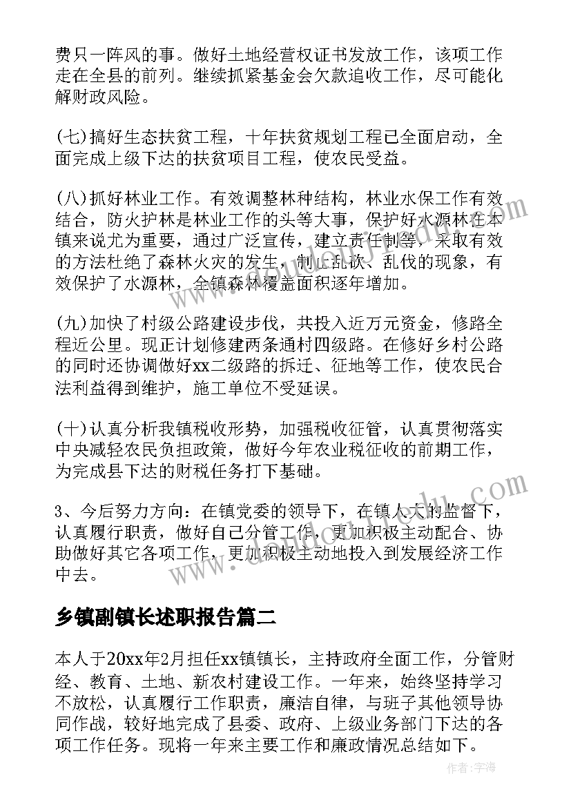 最新乡镇副镇长述职报告 乡镇镇长述职报告(精选10篇)