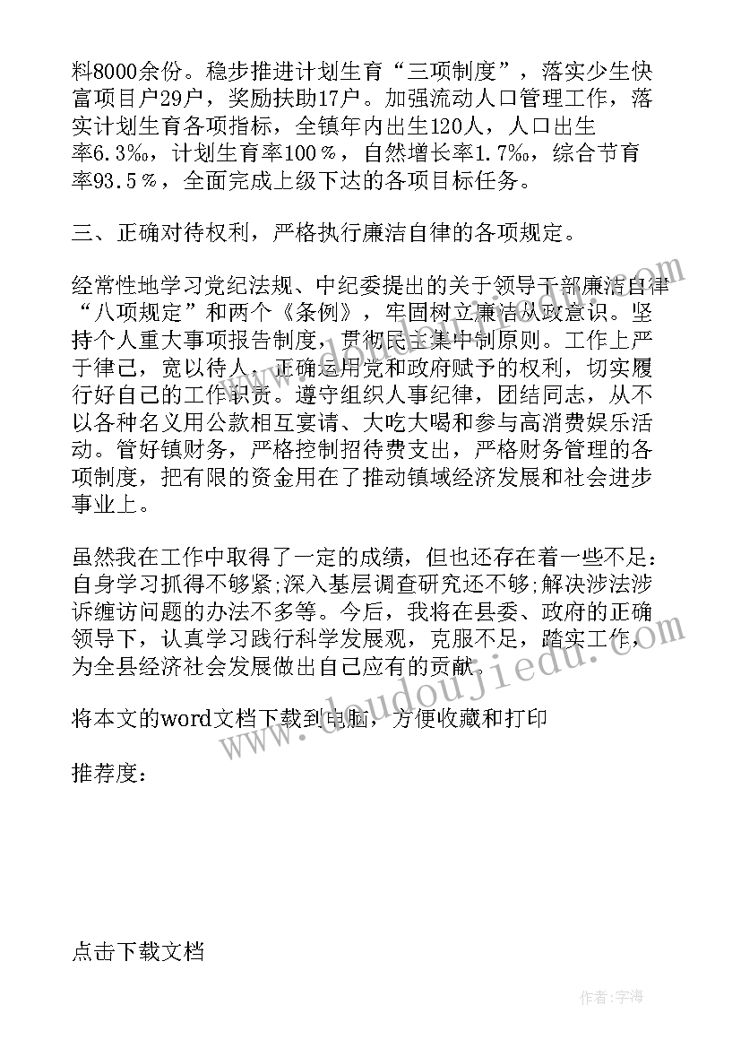 最新乡镇副镇长述职报告 乡镇镇长述职报告(精选10篇)