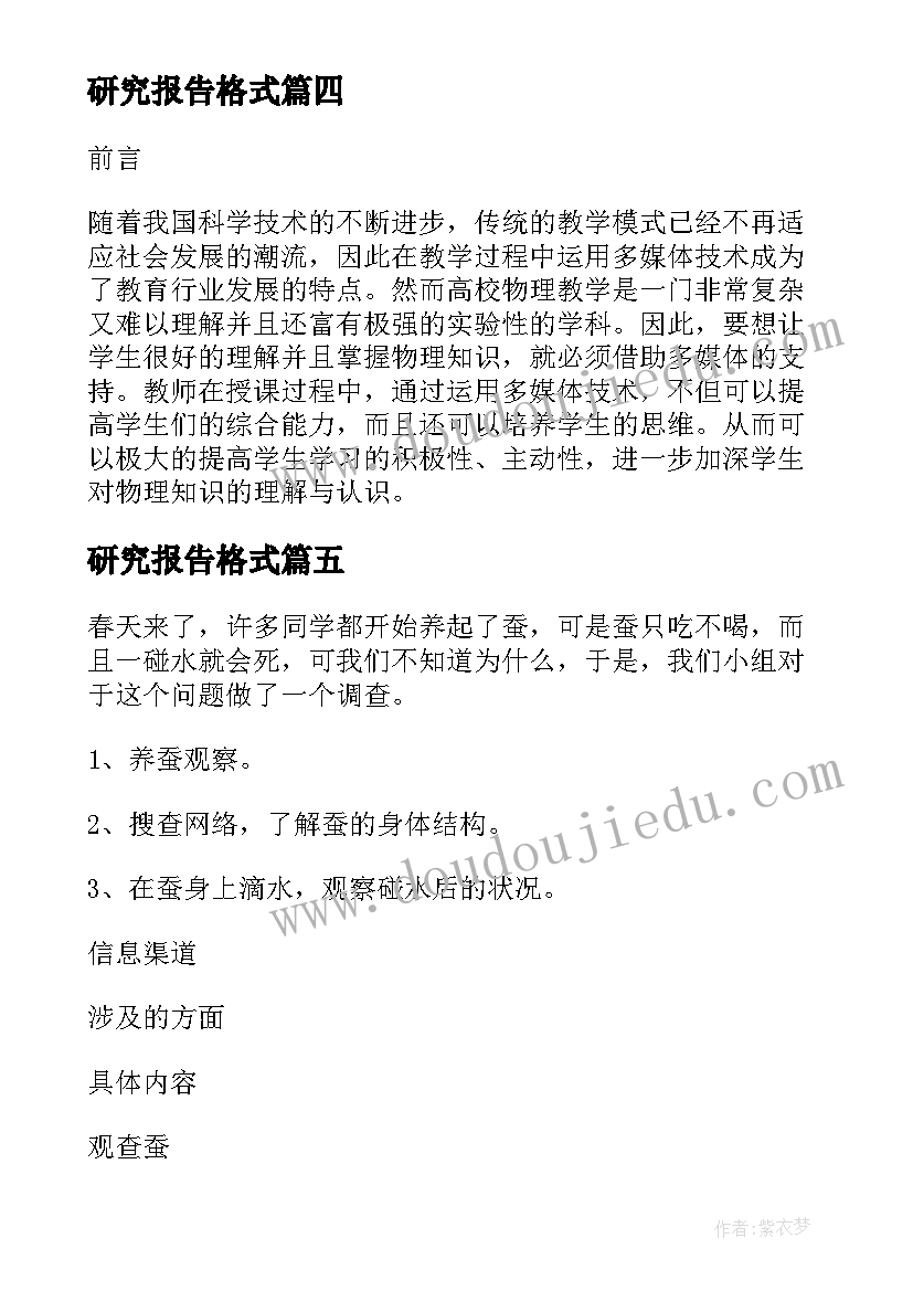 2023年研究报告格式(汇总10篇)