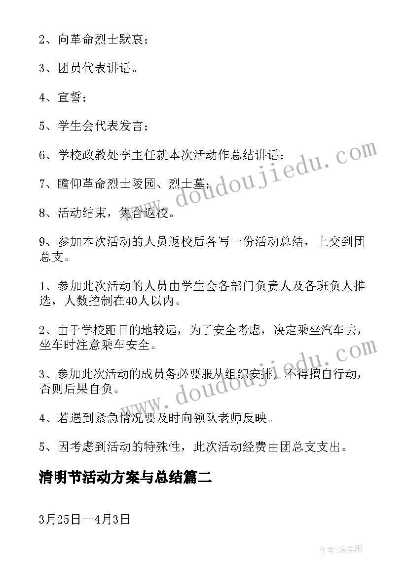 2023年清明节活动方案与总结(模板5篇)