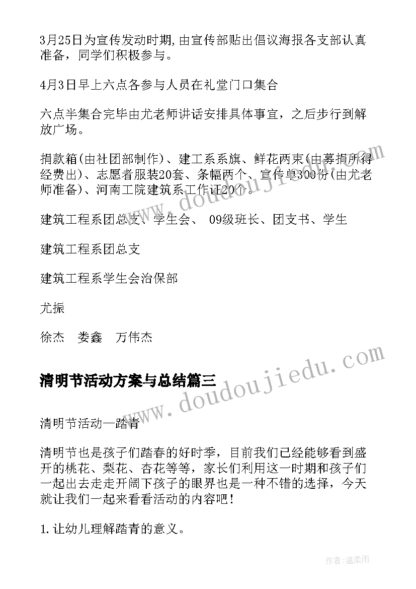 2023年清明节活动方案与总结(模板5篇)