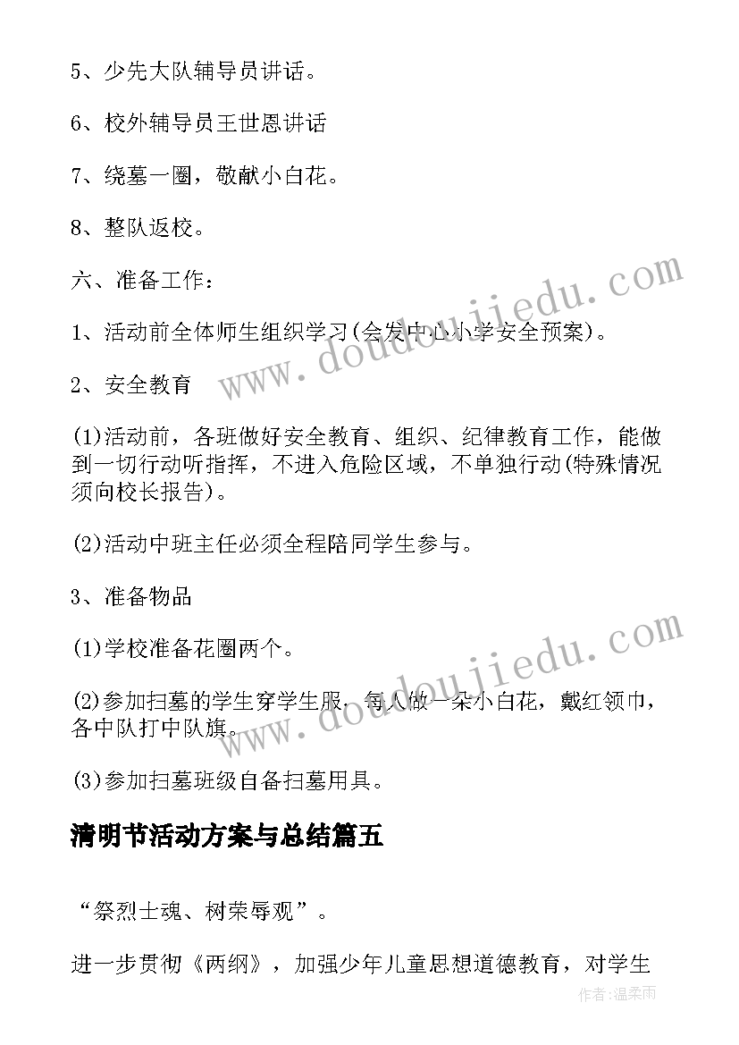 2023年清明节活动方案与总结(模板5篇)