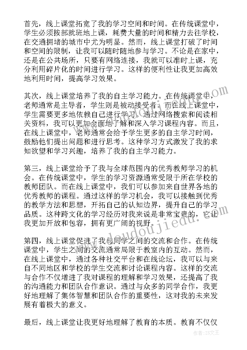 最新精彩课堂句子摘抄 精彩线上课堂心得体会(大全6篇)