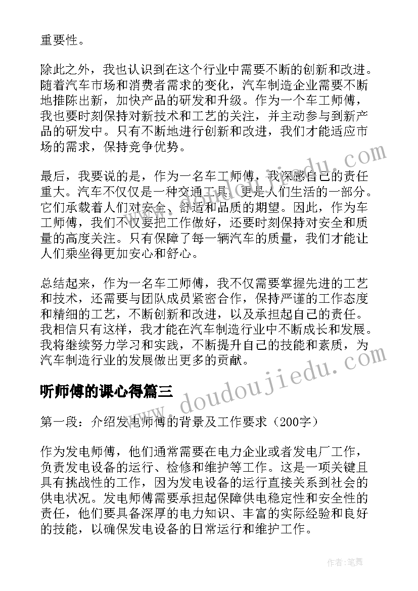 2023年听师傅的课心得(精选9篇)